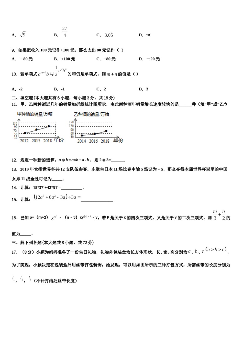 2023年吉林省长春市汽开区数学七上期末经典试题含解析.doc_第2页