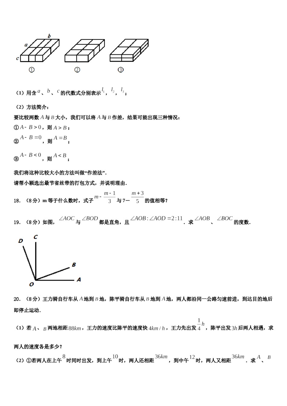 2023年吉林省长春市汽开区数学七上期末经典试题含解析.doc_第3页