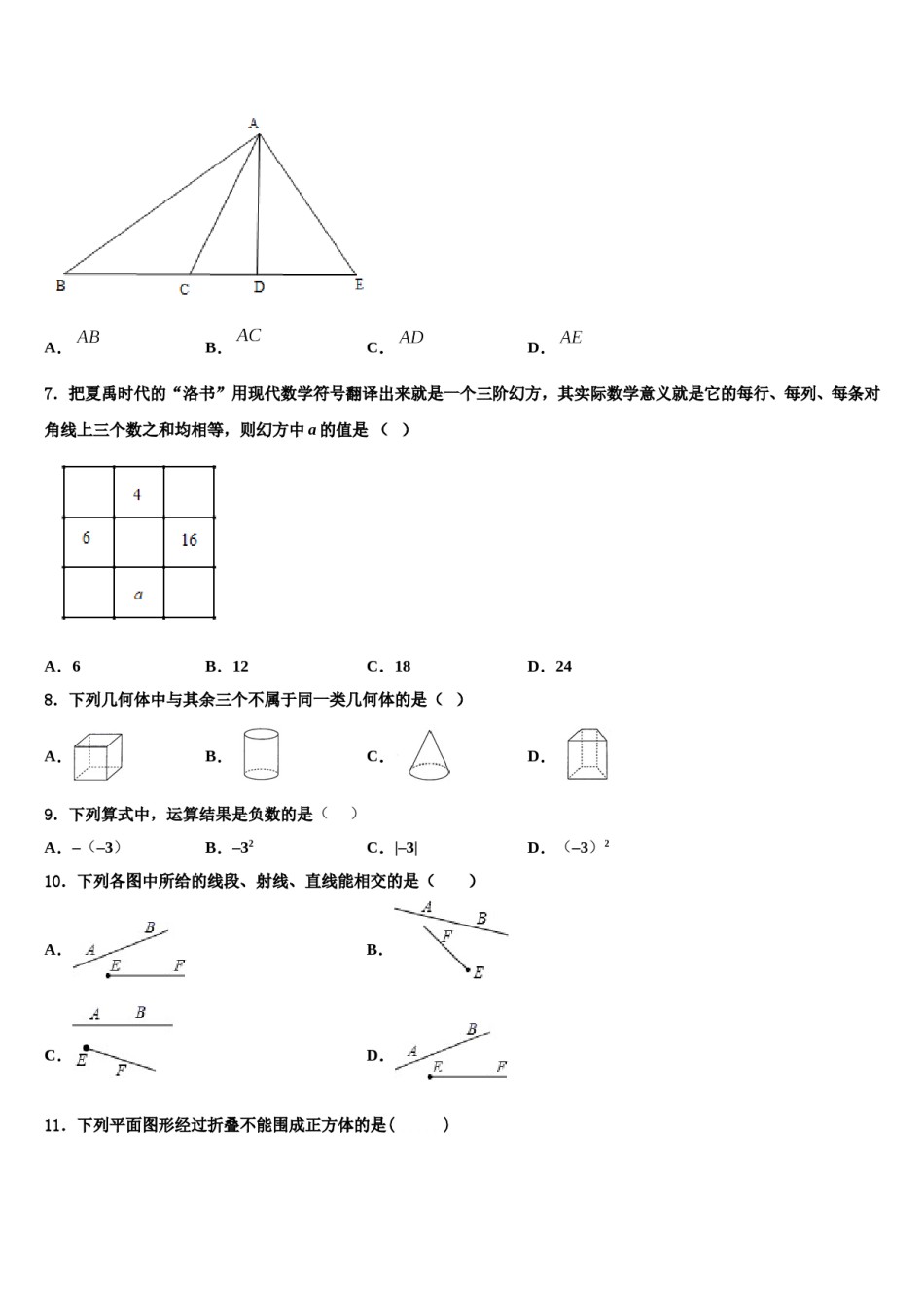 2023年吉林省长春市第一五七中学数学七年级第一学期期末监测模拟试题含解析.doc_第2页