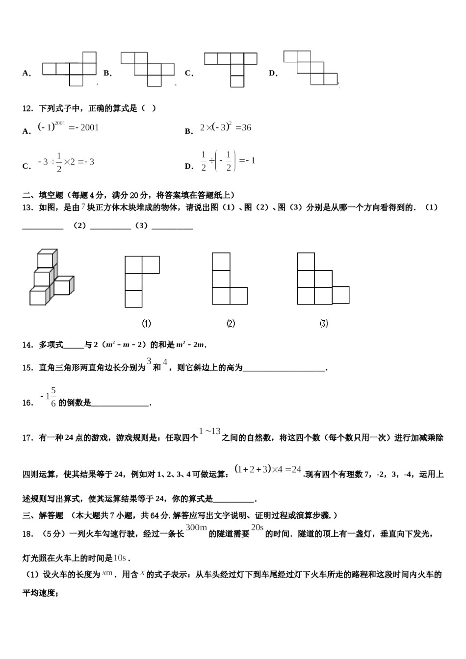 2023年吉林省长春市第一五七中学数学七年级第一学期期末监测模拟试题含解析.doc_第3页
