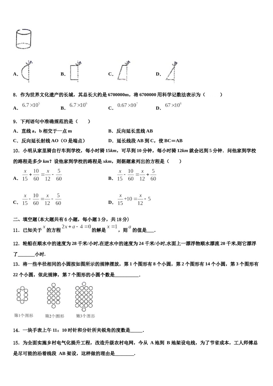 2023年吉林省长春市第一外国语中学数学七上期末调研试题含解析.doc_第2页