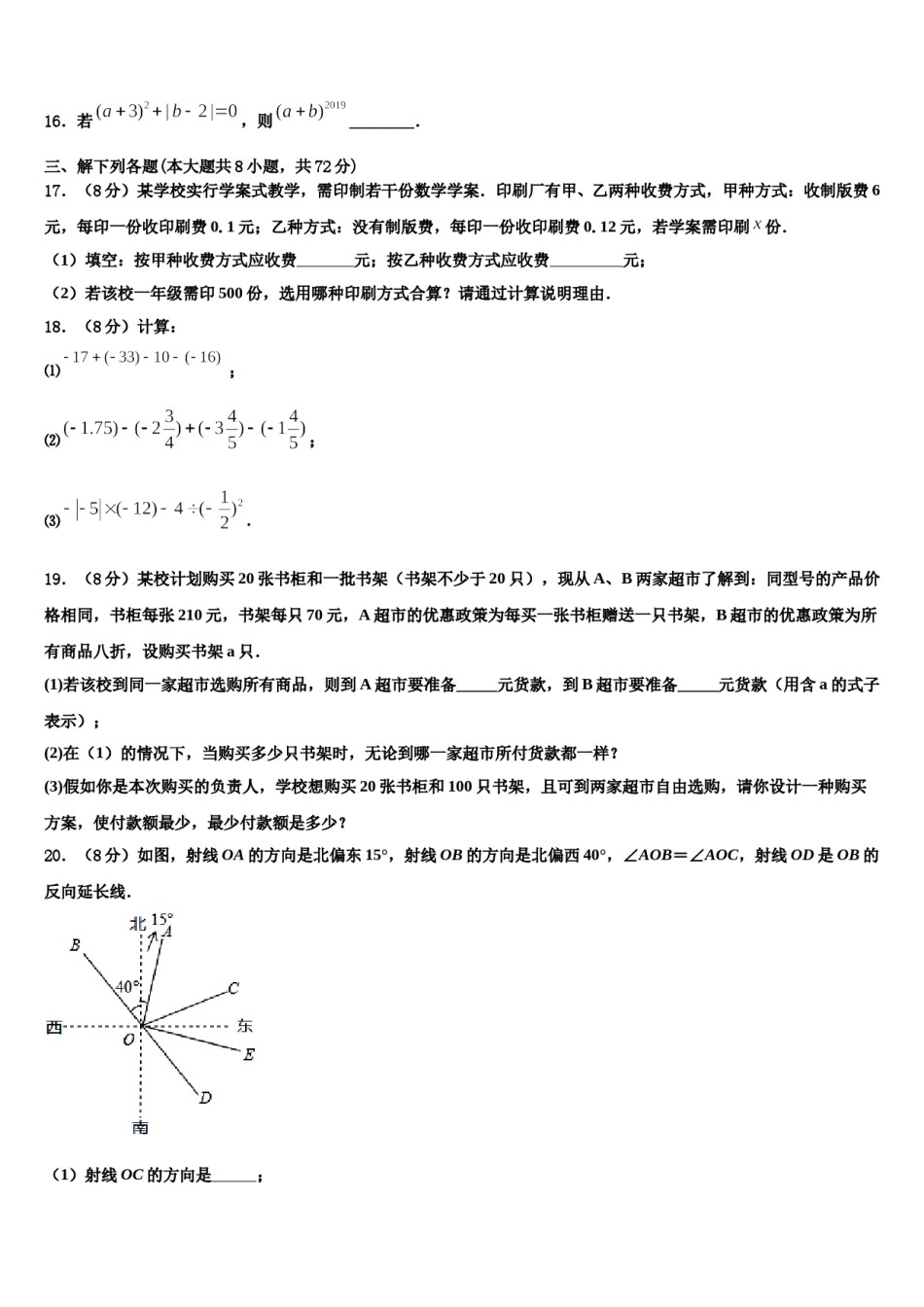 2023年吉林省长春市第一外国语中学数学七上期末调研试题含解析.doc_第3页