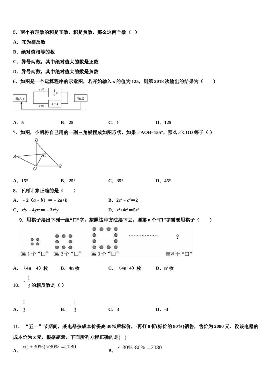 2023年吉林省长春市第四十七中学数学七年级第一学期期末统考试题含解析.doc_第2页