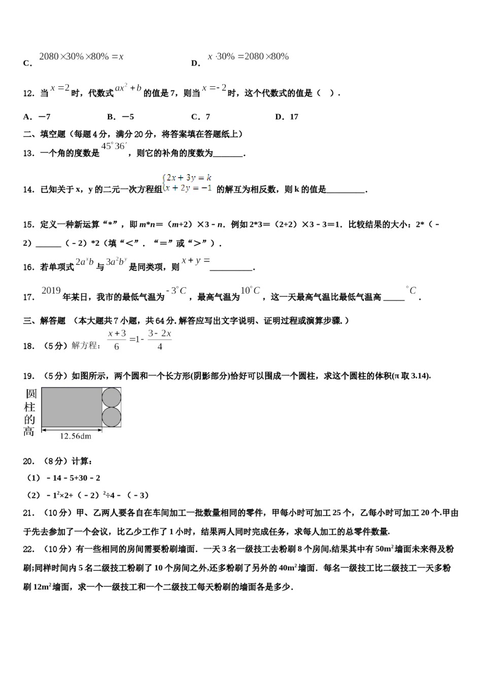 2023年吉林省长春市第四十七中学数学七年级第一学期期末统考试题含解析.doc_第3页