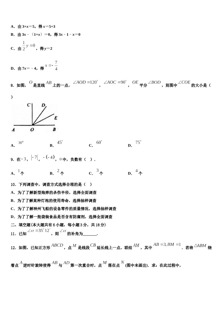2023年吉林省长春绿园区五校联考数学七上期末联考模拟试题含解析.doc_第2页