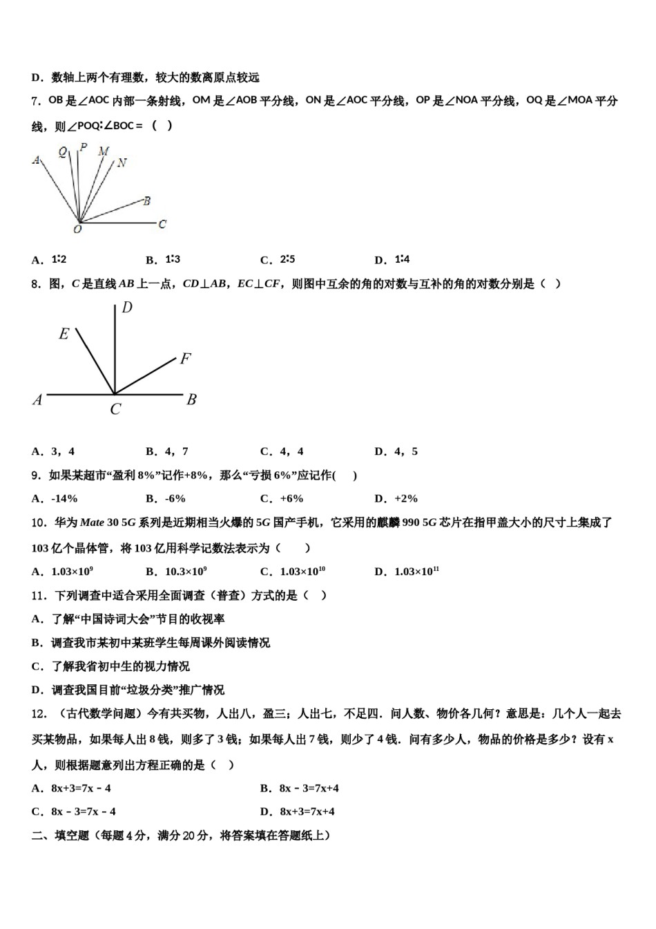 2023年吉林长春市宽城区数学七上期末统考模拟试题含解析.doc_第2页