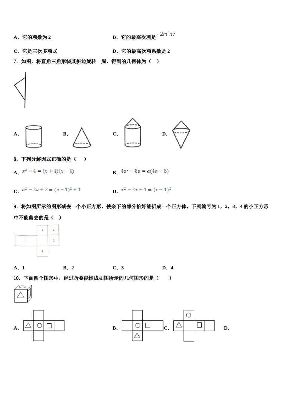 2023年吉林长春市宽城区数学七年级第一学期期末质量跟踪监视试题含解析.doc_第2页