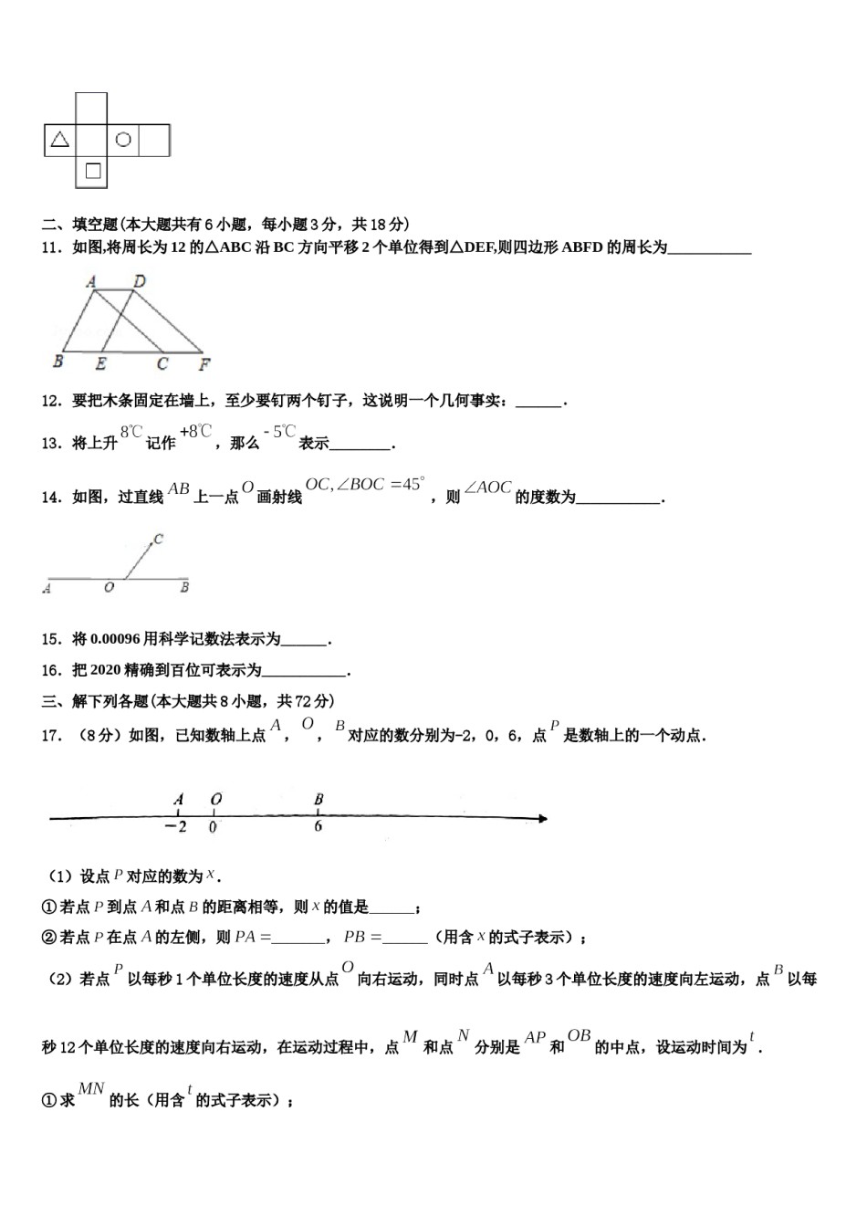 2023年吉林长春市宽城区数学七年级第一学期期末质量跟踪监视试题含解析.doc_第3页