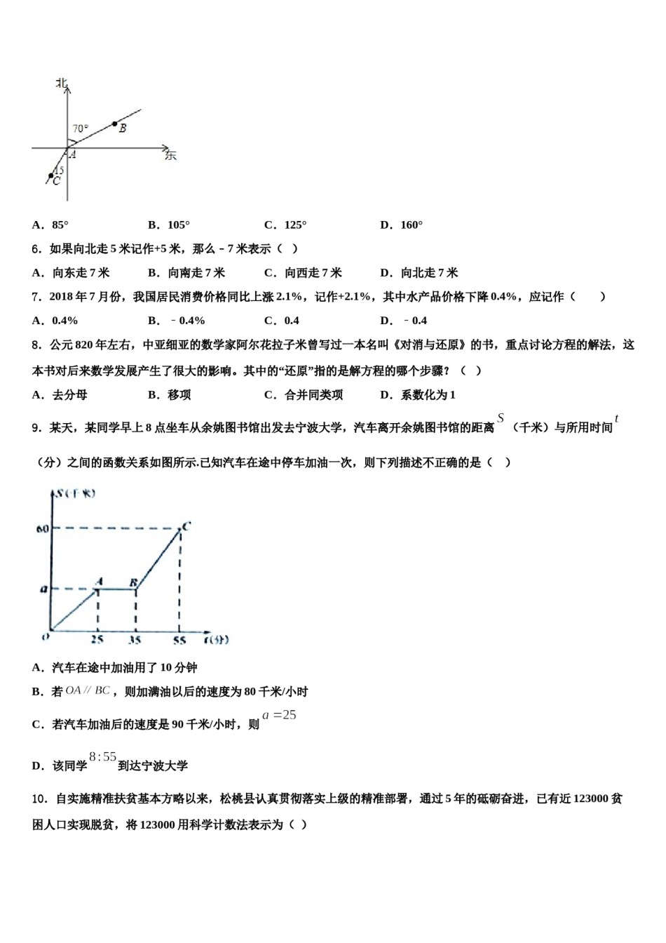 2023年吕梁市重点中学数学七上期末达标测试试题含解析.doc_第2页