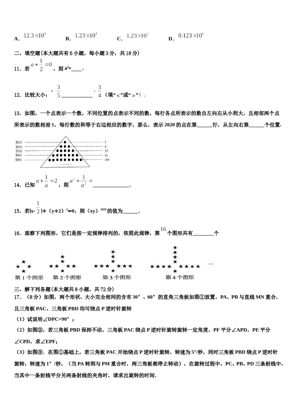 2023年吕梁市重点中学数学七上期末达标测试试题含解析.doc_第3页