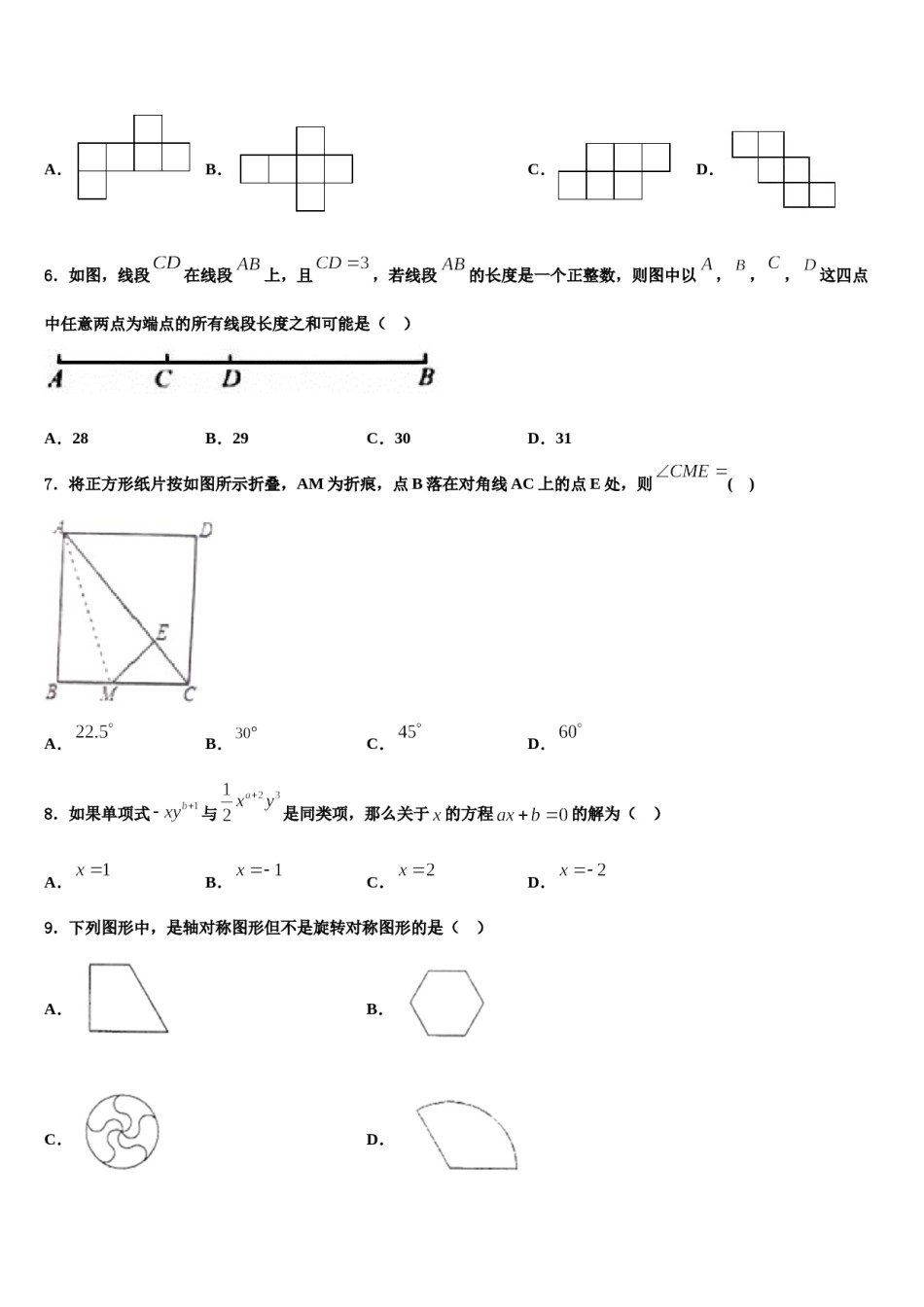 2023年吴忠市重点中学七年级数学第一学期期末教学质量检测试题含解析.doc_第2页