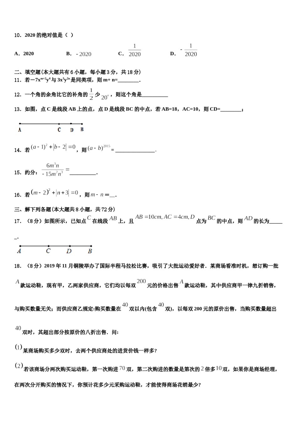 2023年吴忠市重点中学七年级数学第一学期期末教学质量检测试题含解析.doc_第3页