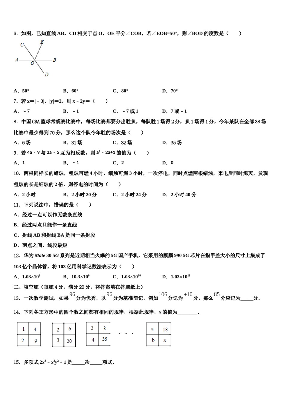 2023年哈尔滨市平房区数学七年级第一学期期末统考试题含解析.doc_第2页