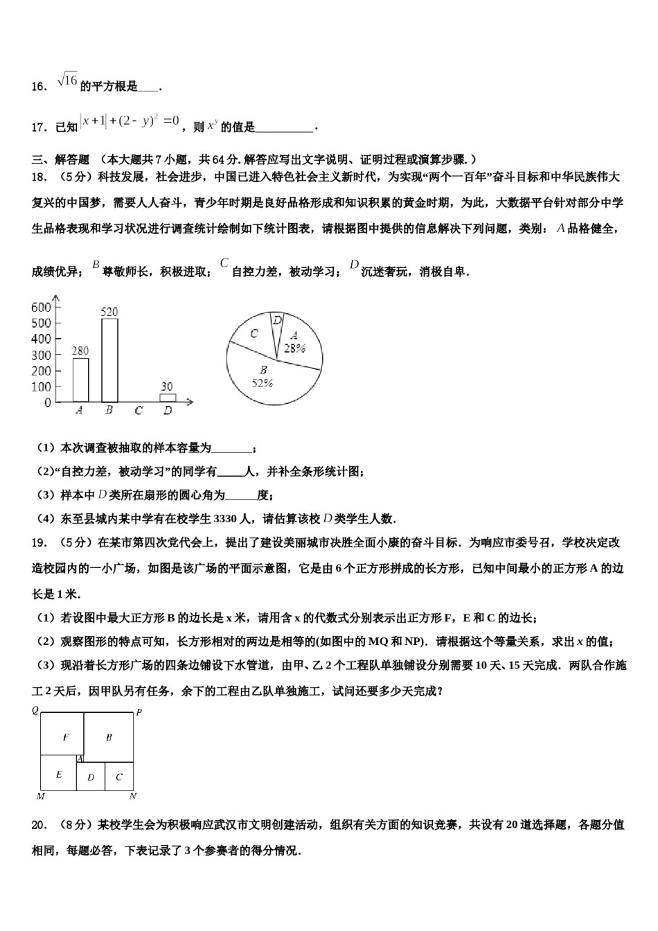 2023年哈尔滨市平房区数学七年级第一学期期末统考试题含解析.doc_第3页