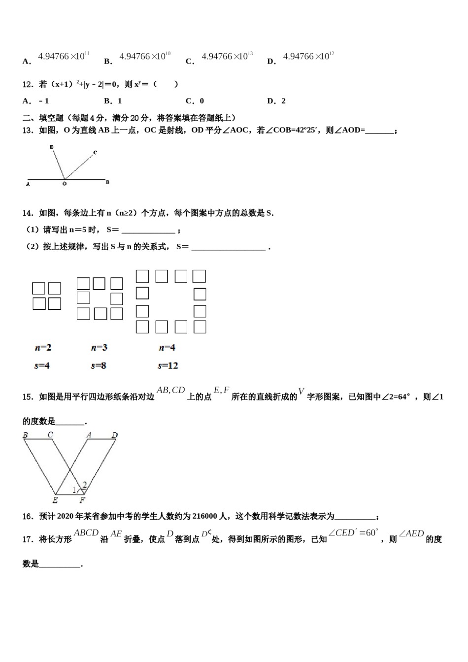 2023年四川成都市成华区数学七年级第一学期期末教学质量检测模拟试题含解析.doc_第3页