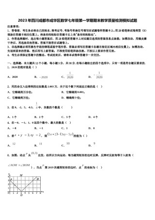 2023年四川成都市成华区数学七年级第一学期期末教学质量检测模拟试题含解析.doc