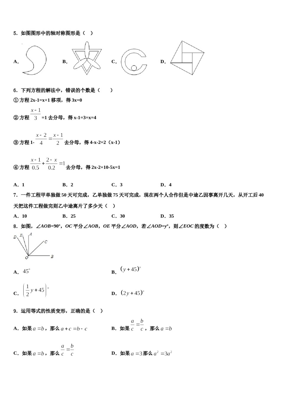 2023年四川省七年级数学第一学期期末质量检测模拟试题含解析.doc_第2页