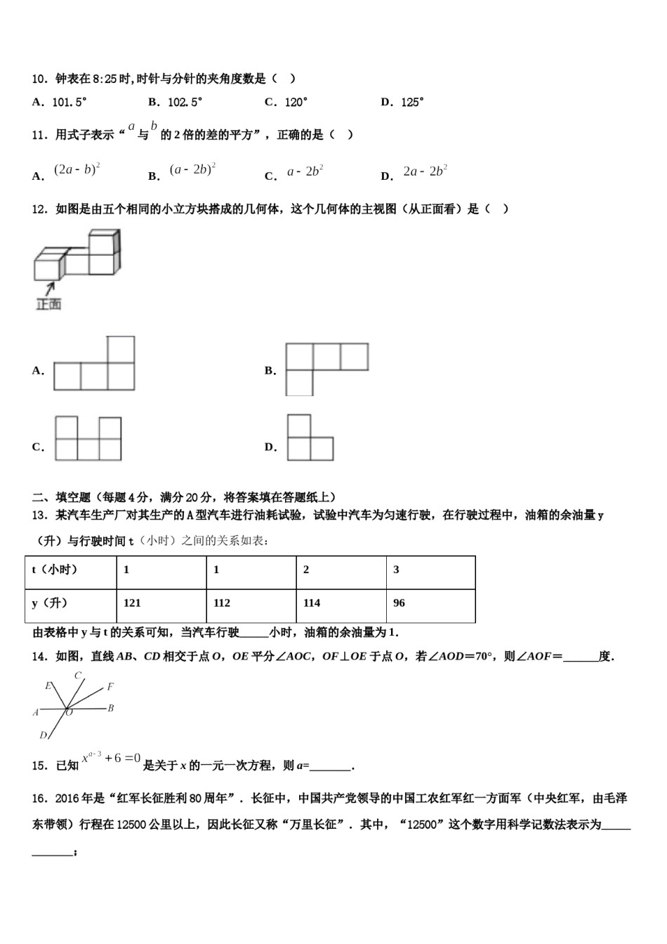 2023年四川省七年级数学第一学期期末质量检测模拟试题含解析.doc_第3页