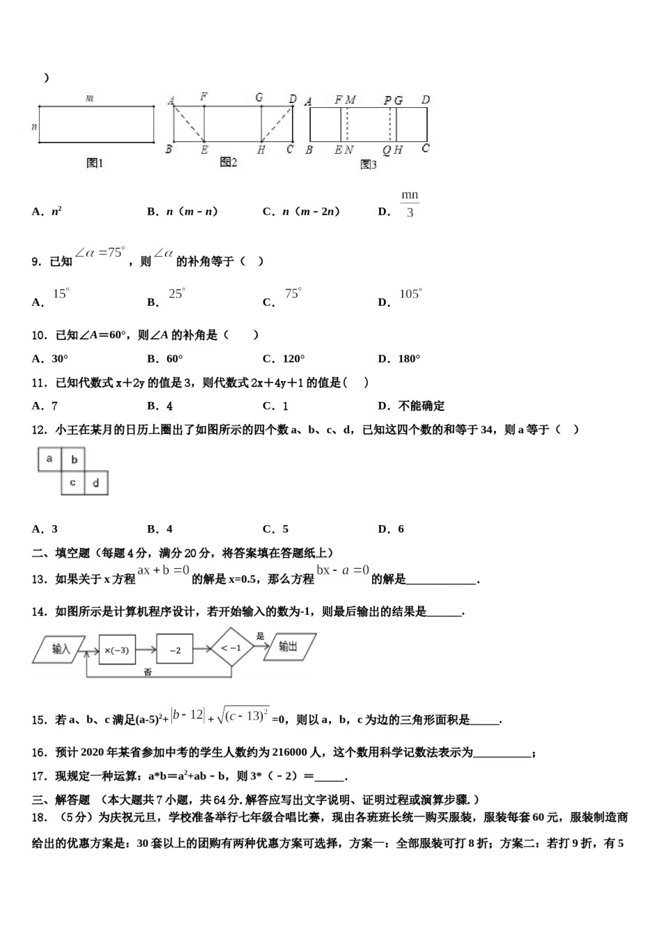 2023年四川省仪陇县七年级数学第一学期期末教学质量检测模拟试题含解析.doc_第2页