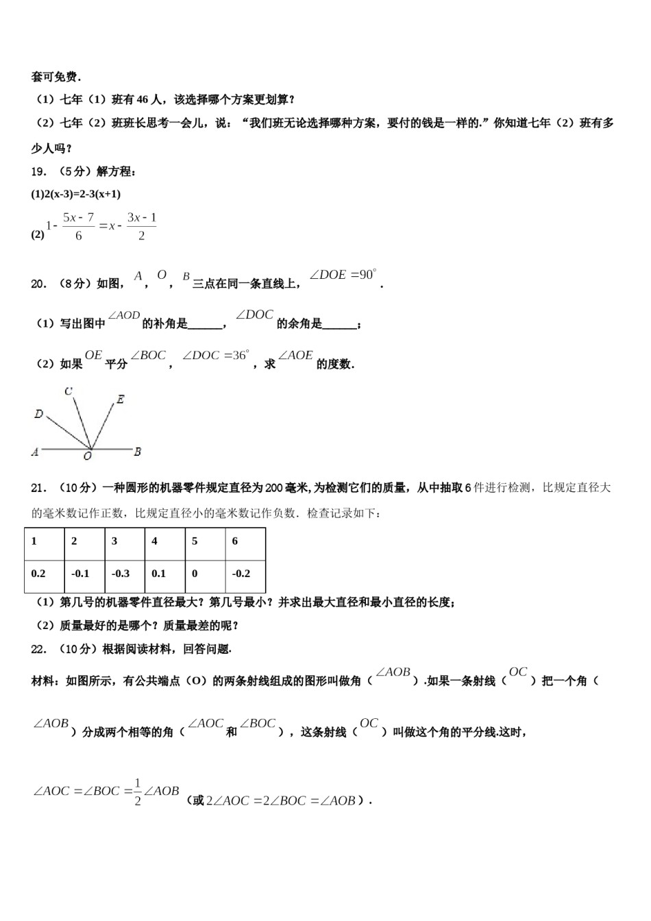 2023年四川省仪陇县七年级数学第一学期期末教学质量检测模拟试题含解析.doc_第3页