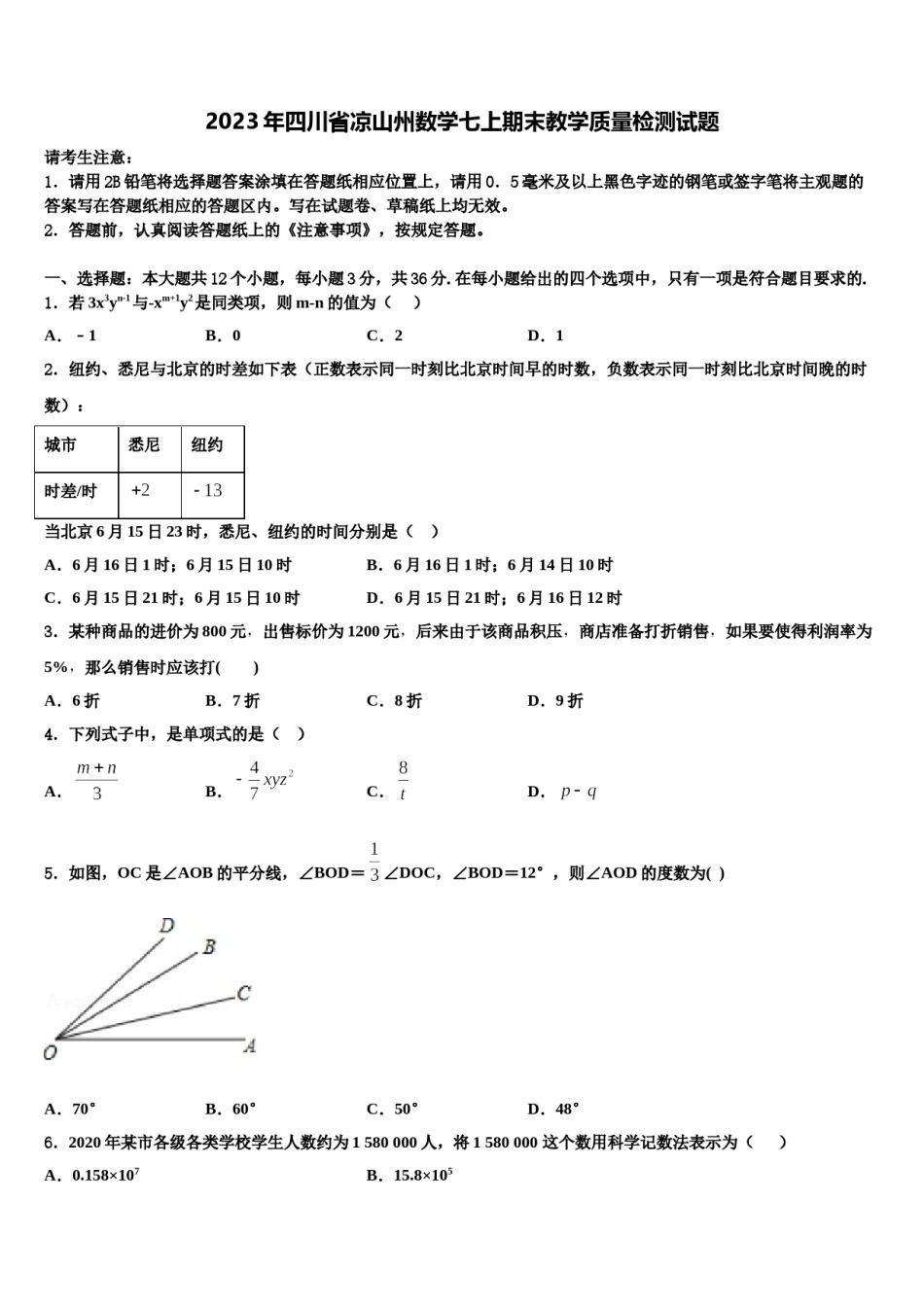 2023年四川省凉山州数学七上期末教学质量检测试题含解析.doc_第1页