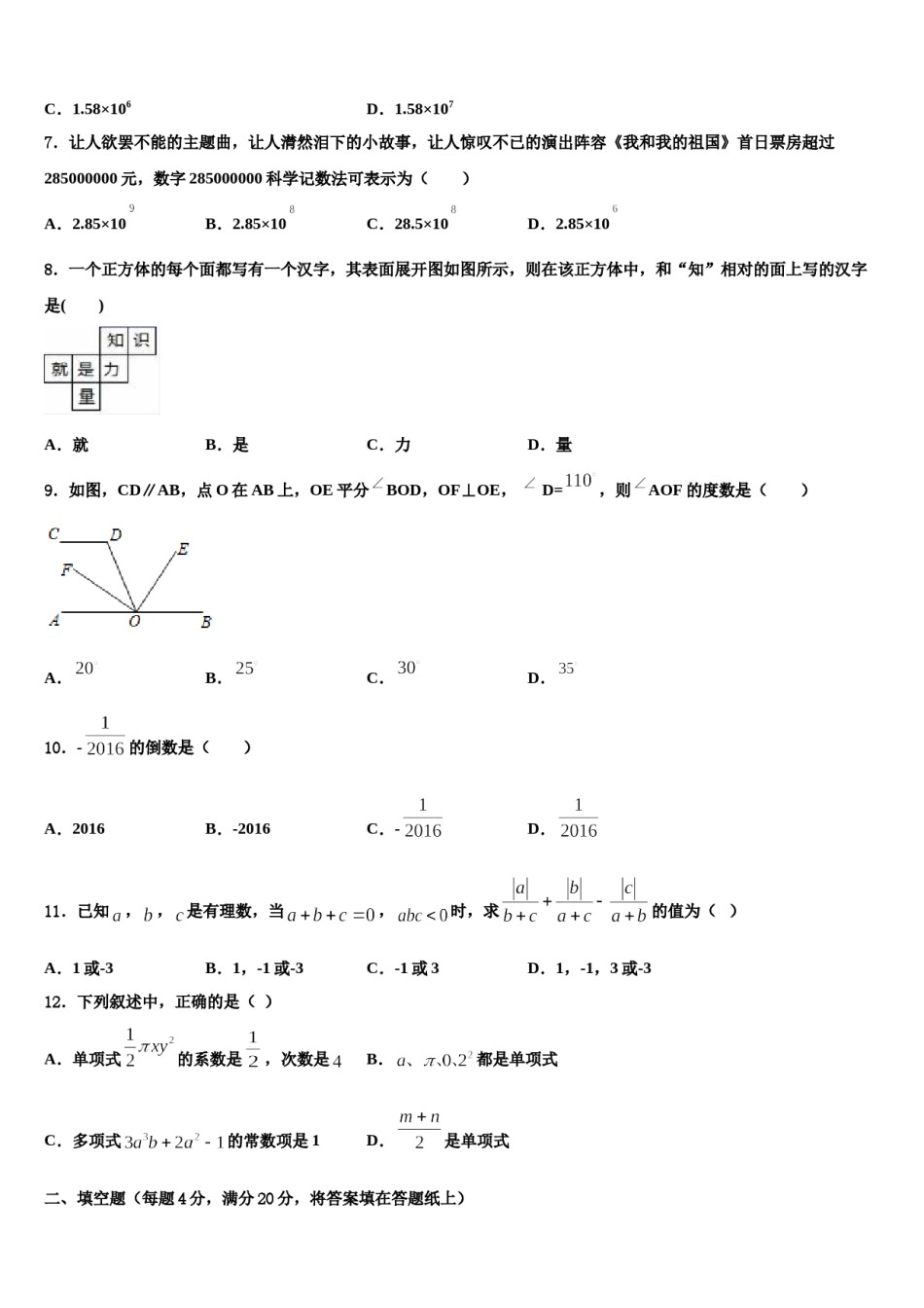 2023年四川省凉山州数学七上期末教学质量检测试题含解析.doc_第2页