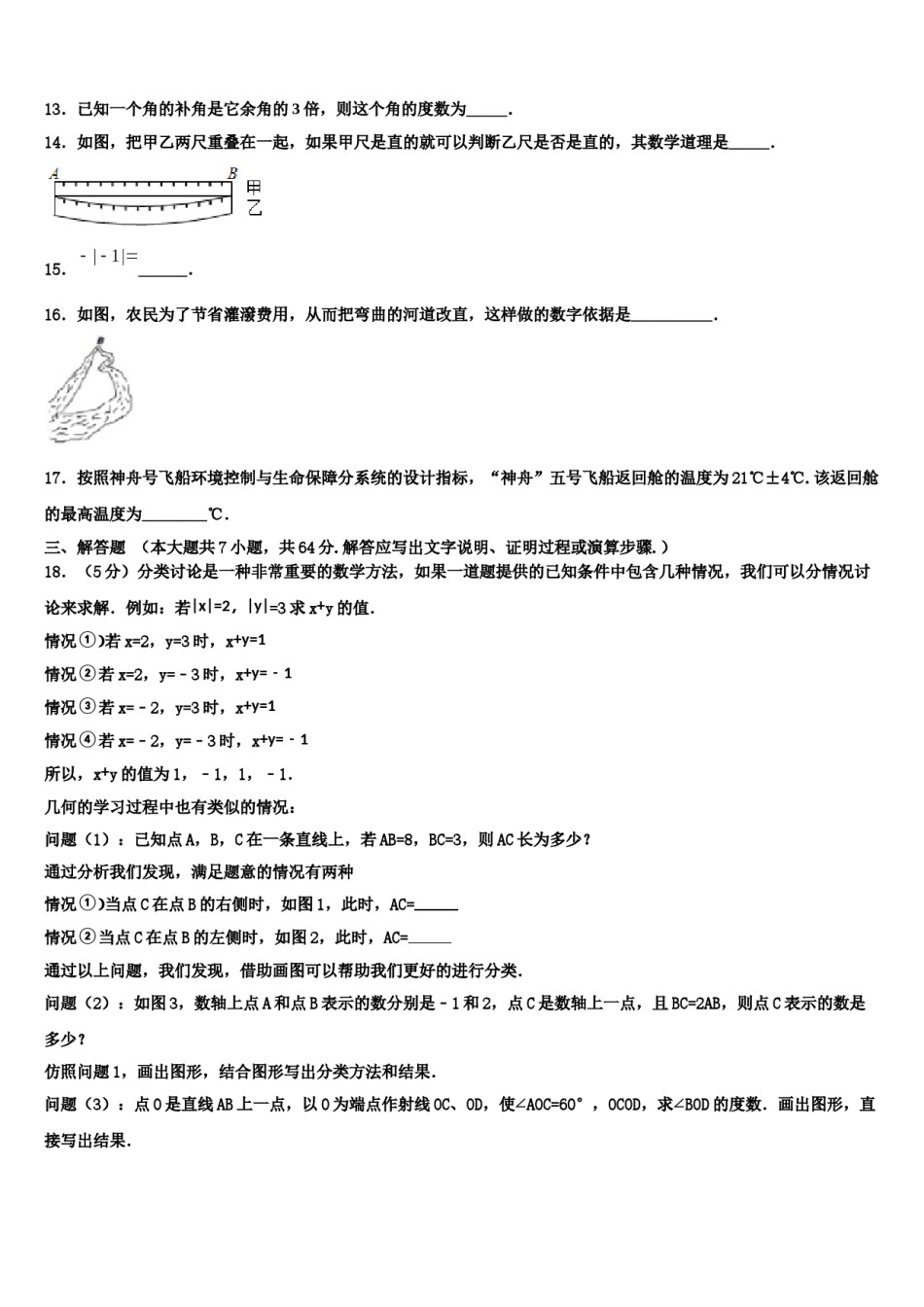 2023年四川省凉山州数学七上期末教学质量检测试题含解析.doc_第3页
