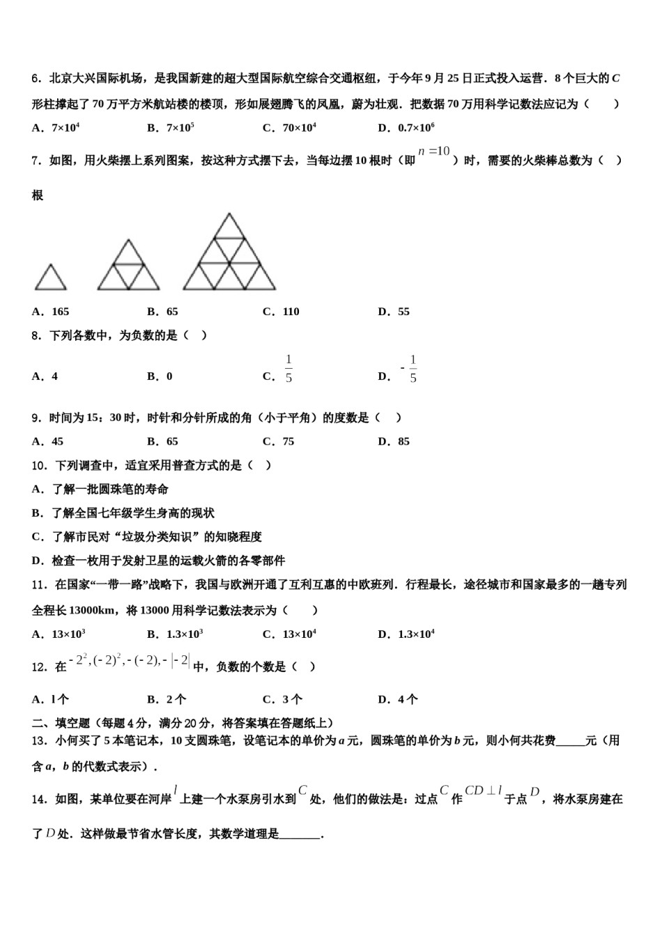2023年四川省凉山州数学七上期末综合测试试题含解析.doc_第2页