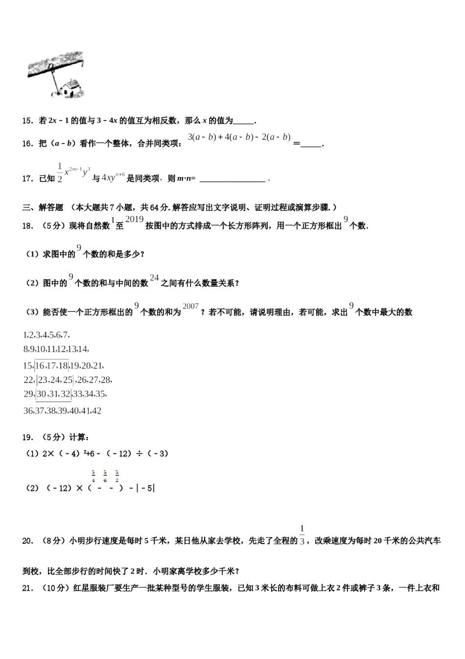 2023年四川省凉山州数学七上期末综合测试试题含解析.doc_第3页