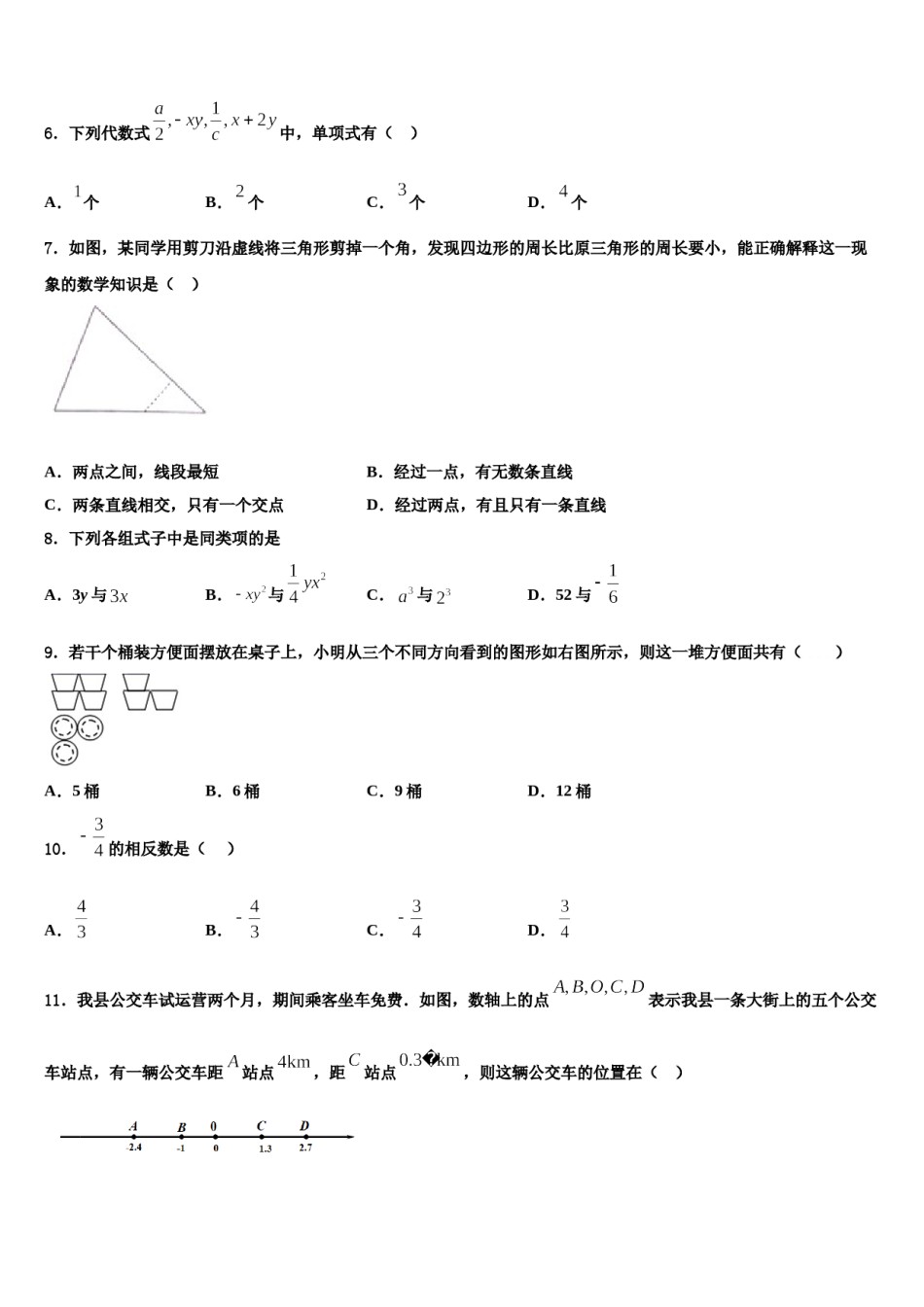 2023年四川省凉山彝族自治州宁南三峡白鹤滩学校数学七年级第一学期期末综合测试试题含解析.doc_第2页