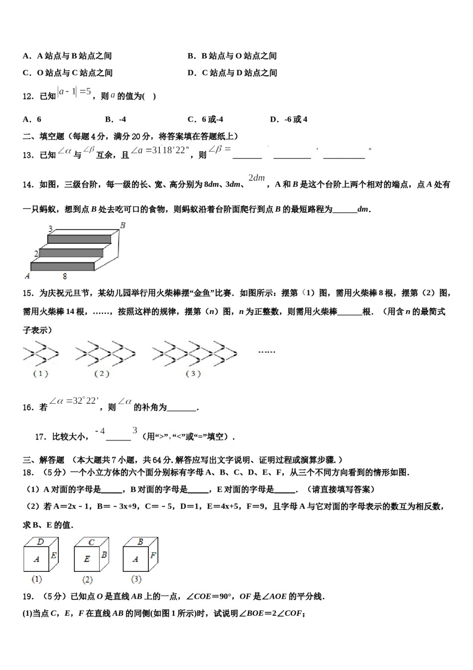 2023年四川省凉山彝族自治州宁南三峡白鹤滩学校数学七年级第一学期期末综合测试试题含解析.doc_第3页