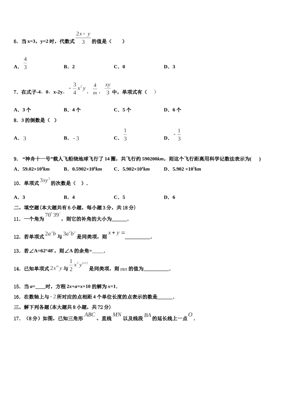 2023年四川省南充市白塔中学七年级数学第一学期期末检测试题含解析.doc_第2页