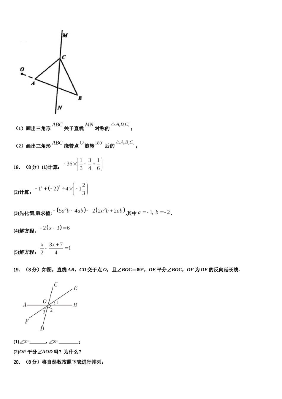 2023年四川省南充市白塔中学七年级数学第一学期期末检测试题含解析.doc_第3页