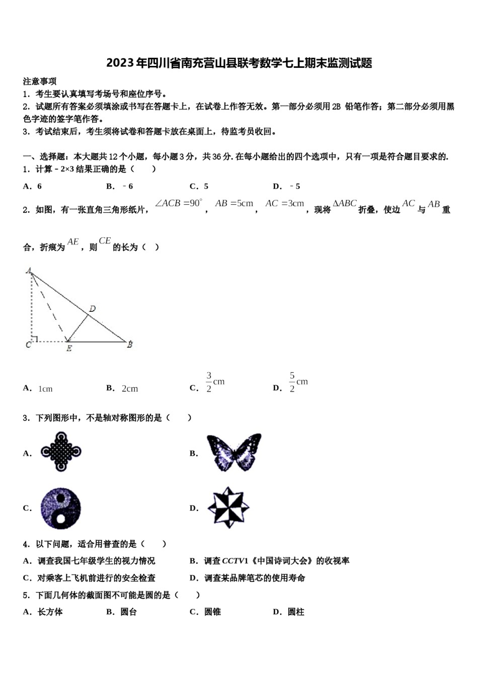 2023年四川省南充营山县联考数学七上期末监测试题含解析.doc_第1页