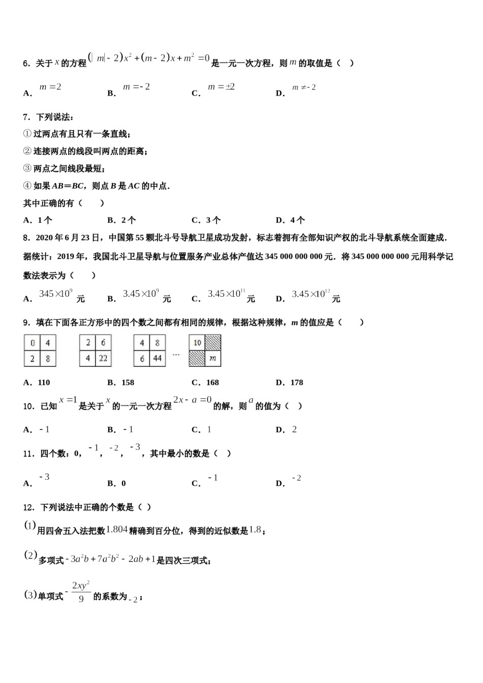 2023年四川省南充营山县联考数学七上期末监测试题含解析.doc_第2页