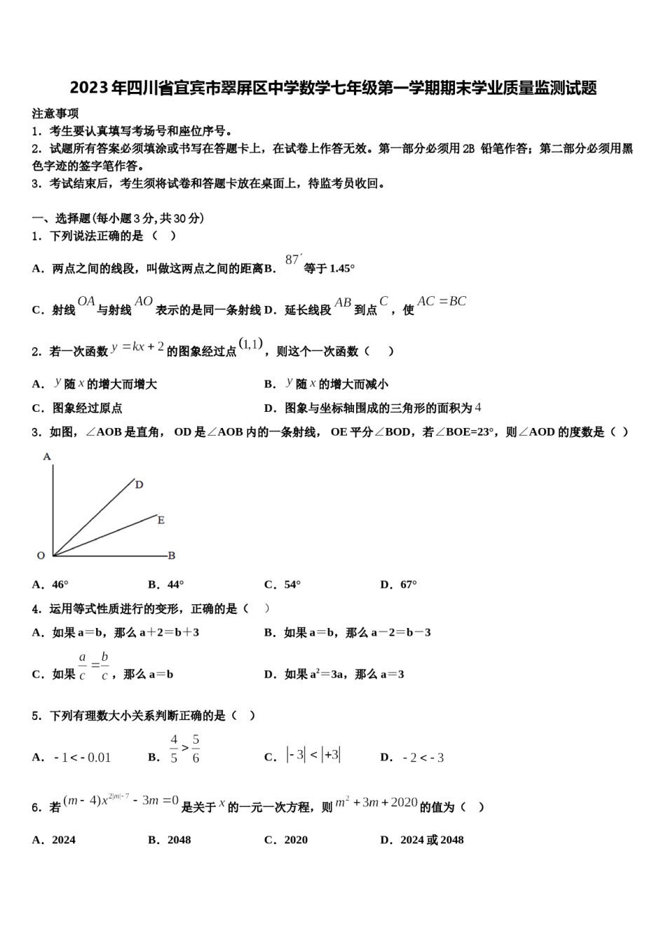 2023年四川省宜宾市翠屏区中学数学七年级第一学期期末学业质量监测试题含解析.doc_第1页