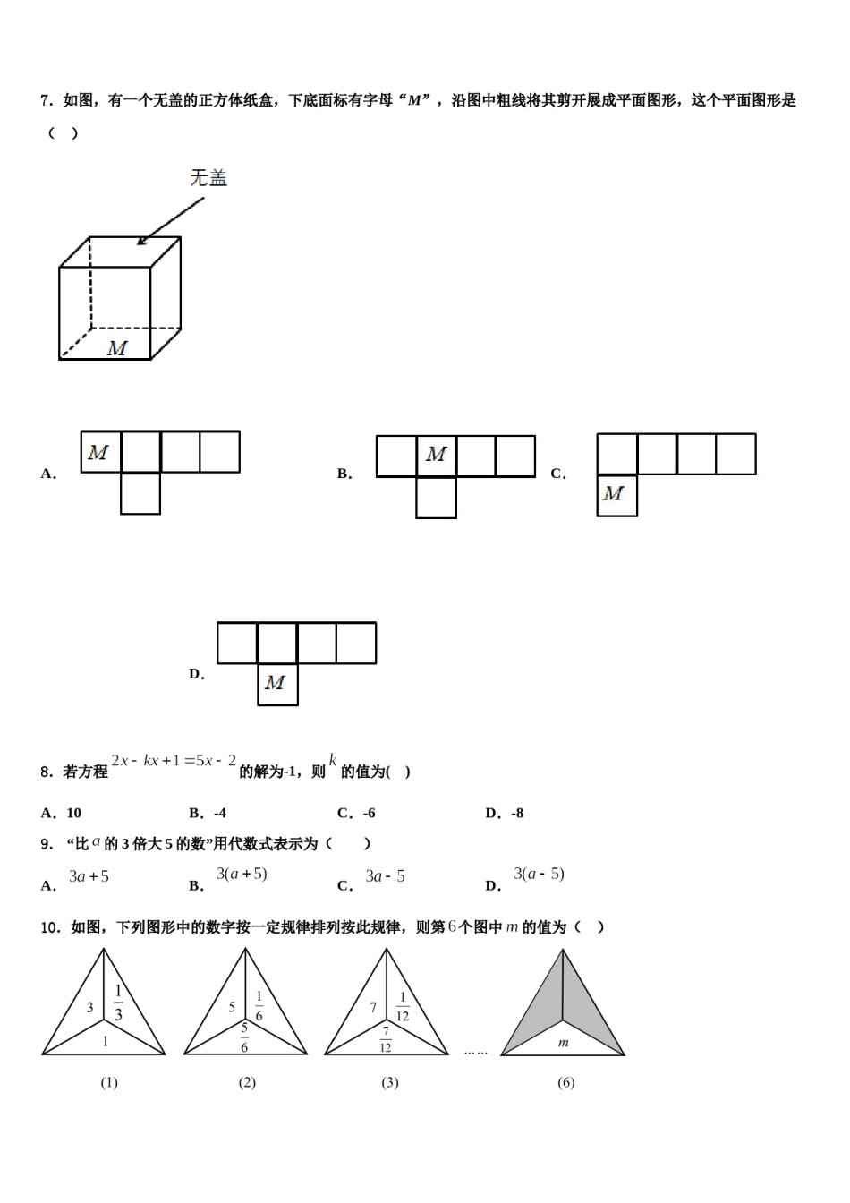2023年四川省宜宾市翠屏区中学数学七年级第一学期期末学业质量监测试题含解析.doc_第2页