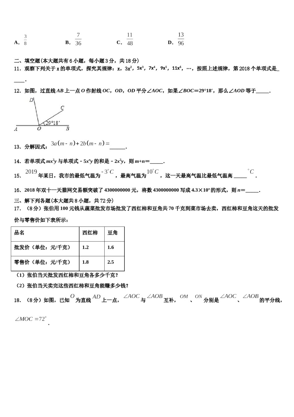 2023年四川省宜宾市翠屏区中学数学七年级第一学期期末学业质量监测试题含解析.doc_第3页