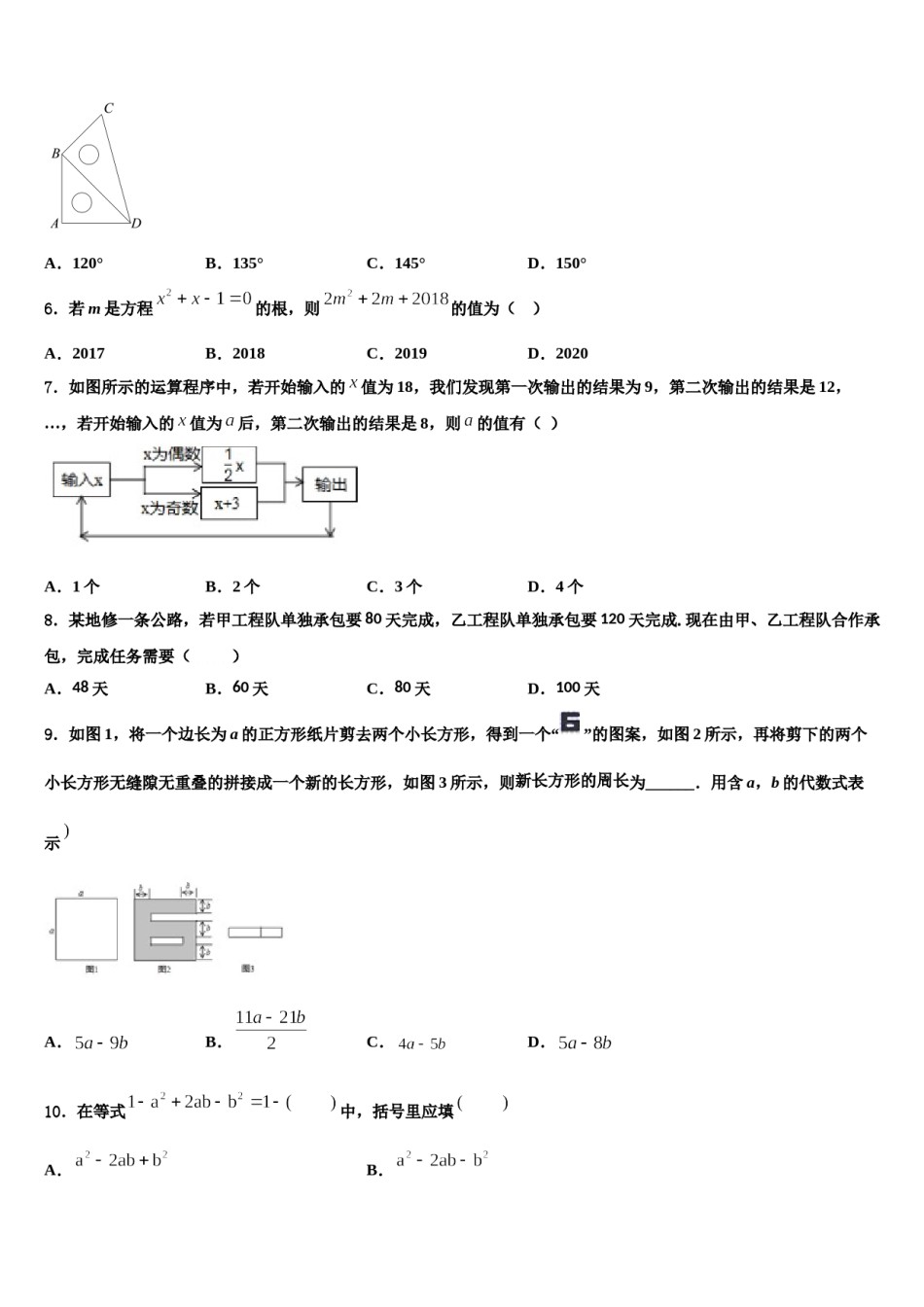 2023年四川省巴中学市恩阳区五校数学七上期末达标测试试题含解析.doc_第2页