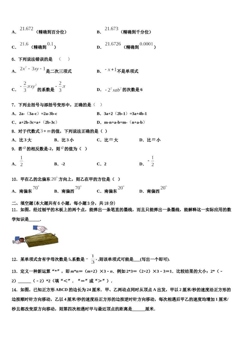 2023年四川省巴中学市恩阳区第二中学数学七上期末学业质量监测模拟试题含解析.doc_第2页