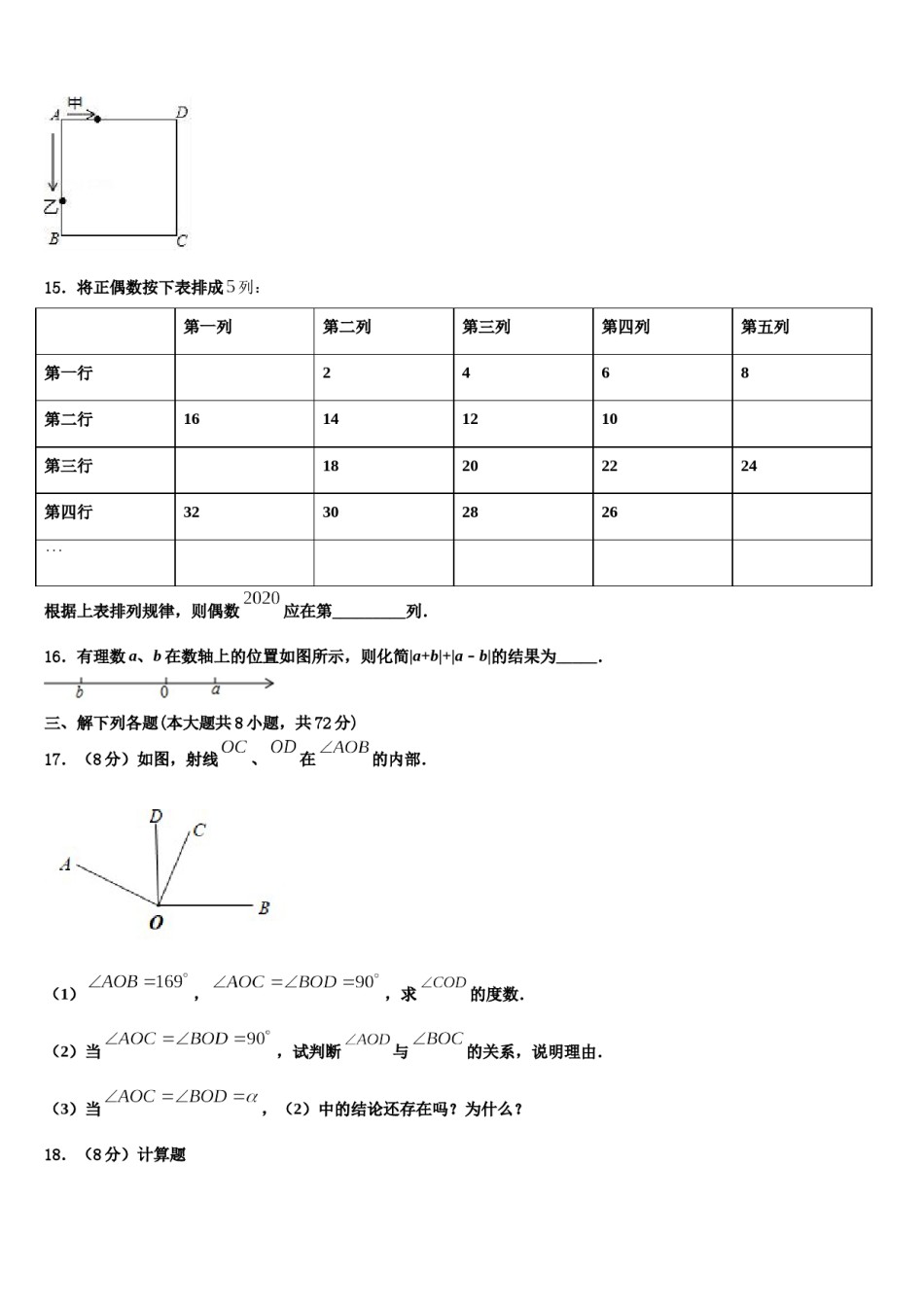 2023年四川省巴中学市恩阳区第二中学数学七上期末学业质量监测模拟试题含解析.doc_第3页