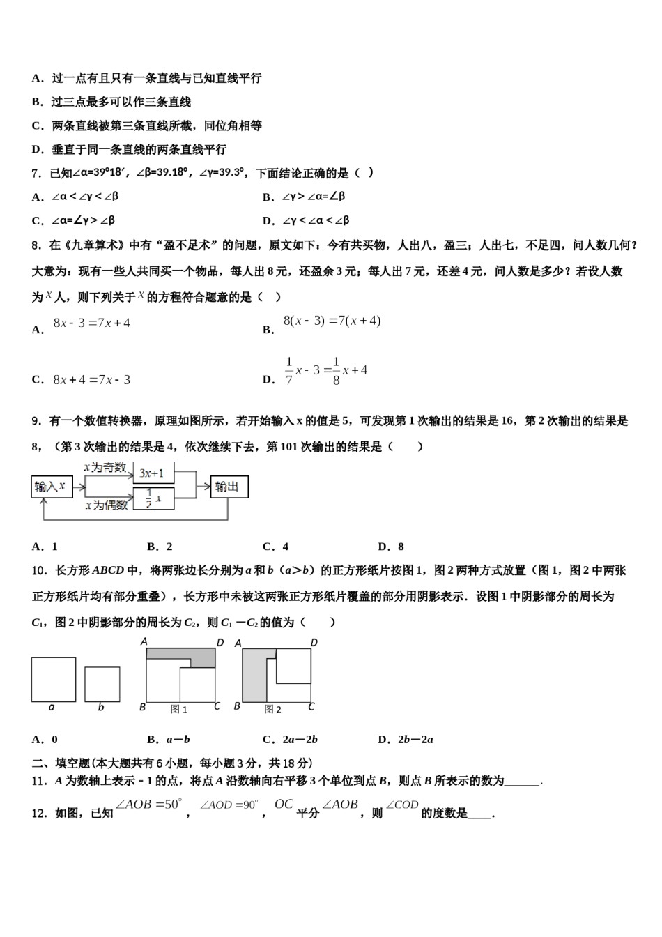 2023年四川省巴中学市通江县数学七年级第一学期期末达标测试试题含解析.doc_第2页