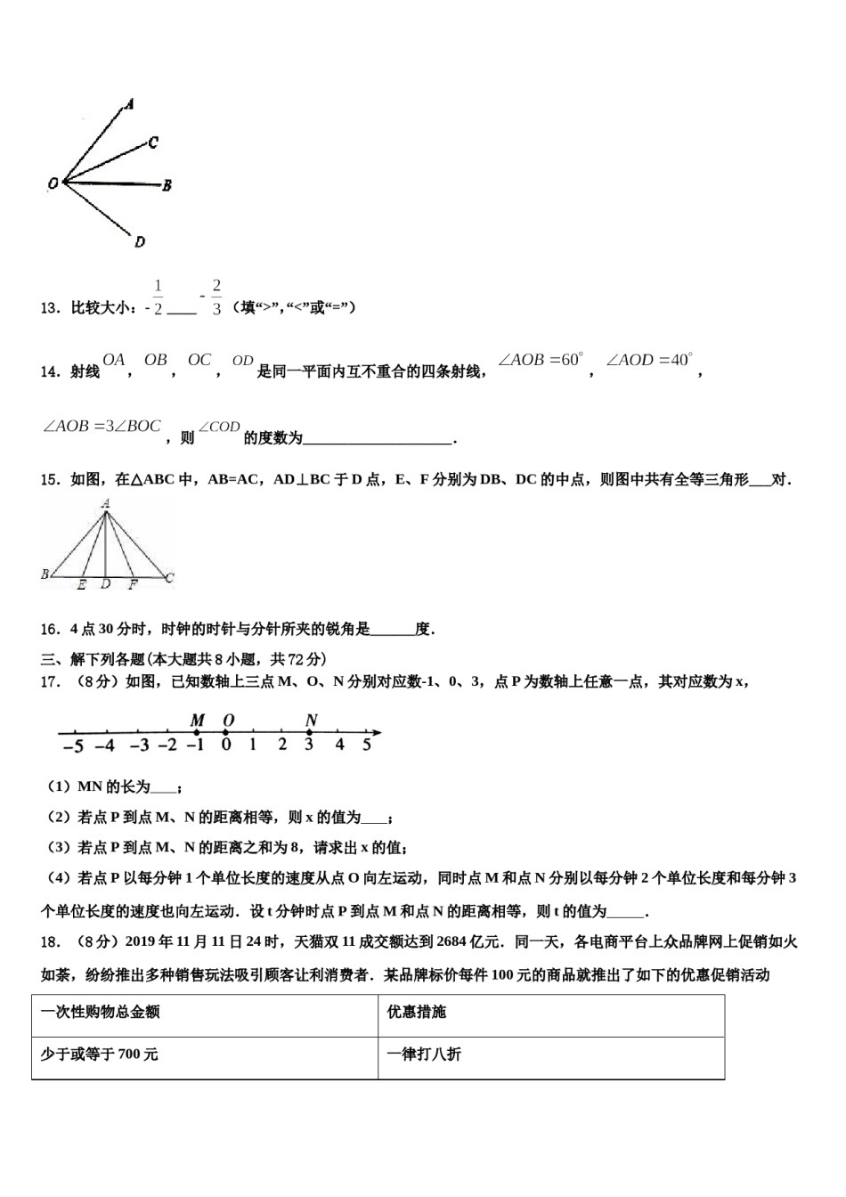 2023年四川省巴中学市通江县数学七年级第一学期期末达标测试试题含解析.doc_第3页
