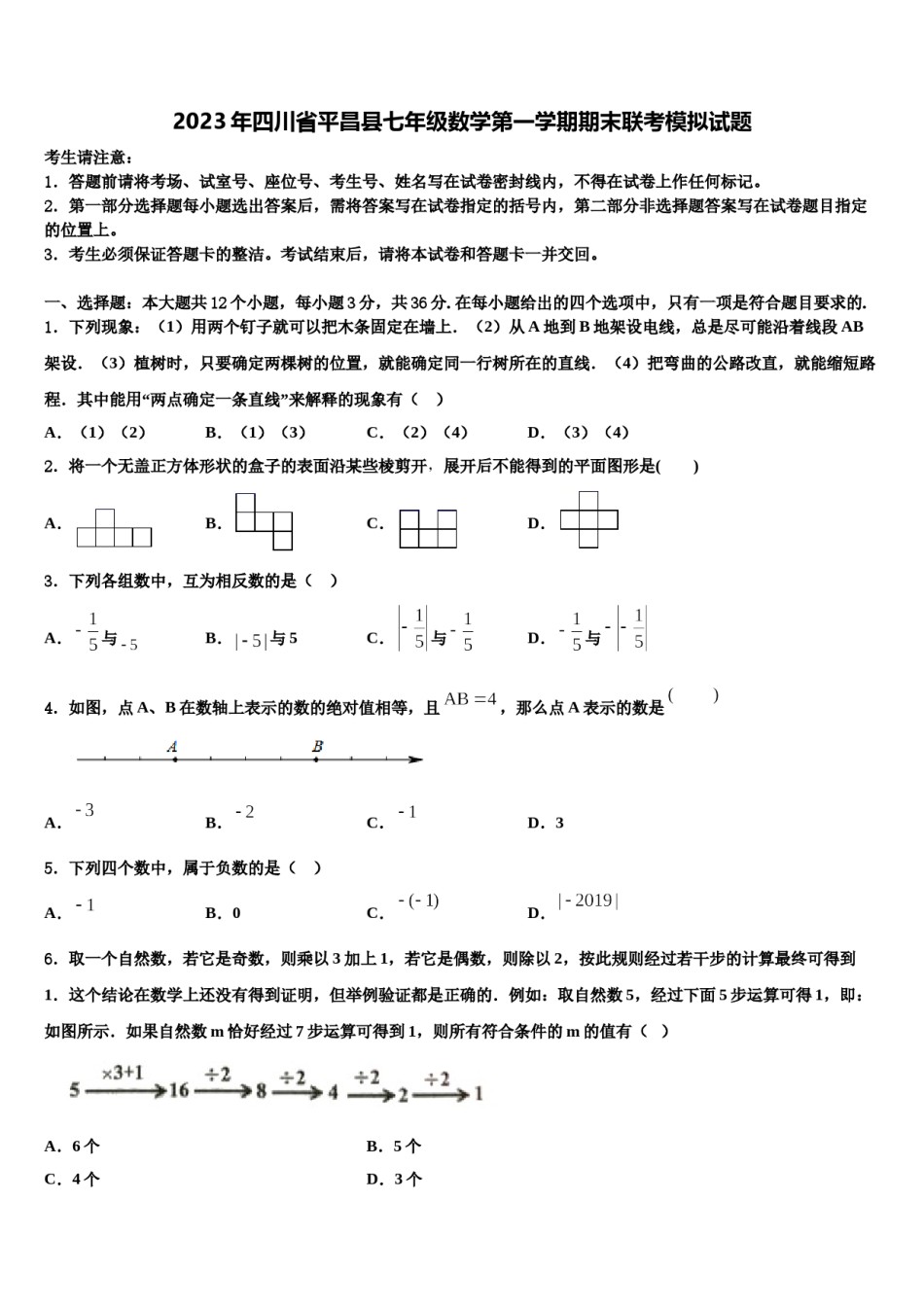 2023年四川省平昌县七年级数学第一学期期末联考模拟试题含解析.doc_第1页