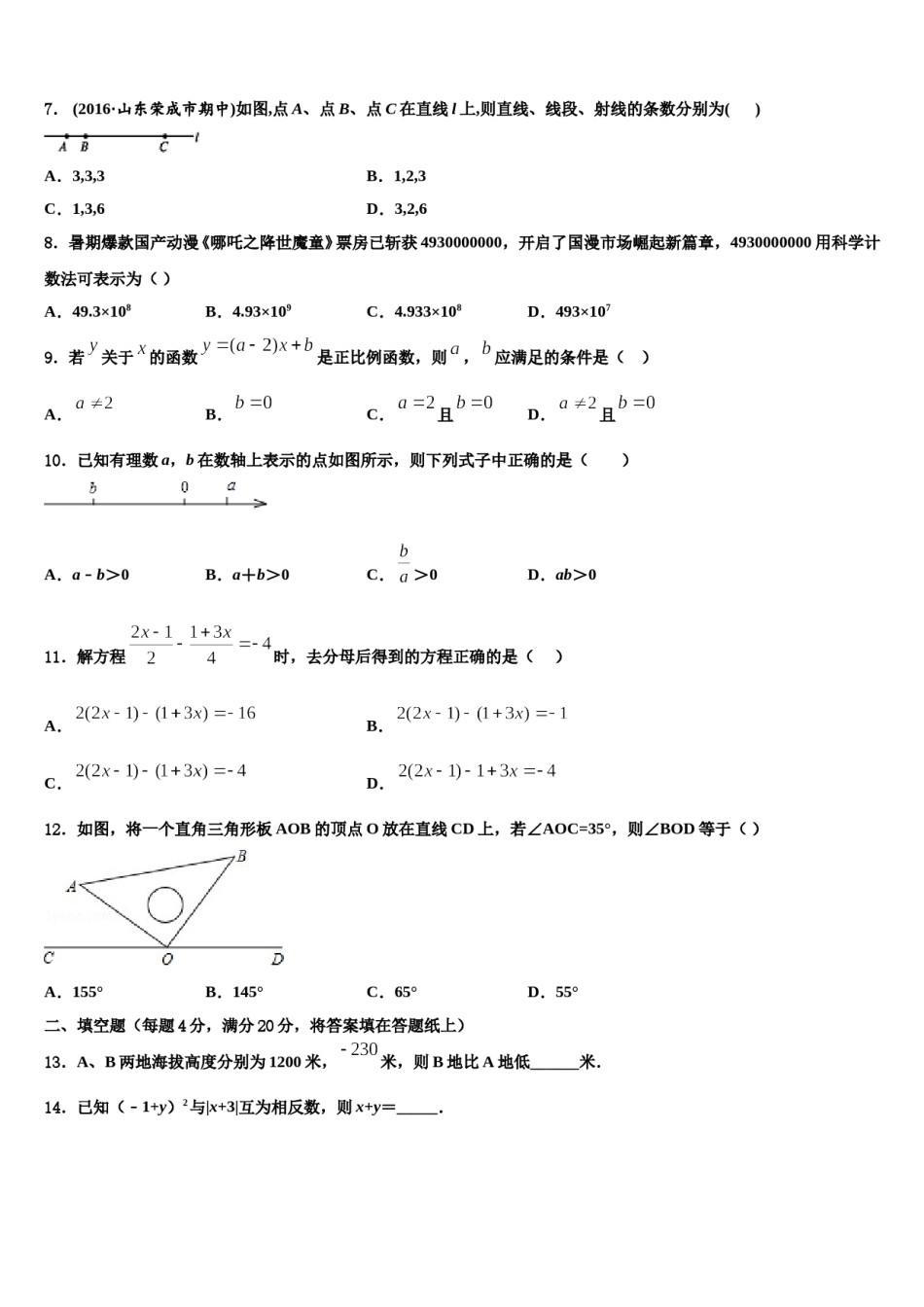 2023年四川省平昌县七年级数学第一学期期末联考模拟试题含解析.doc_第2页