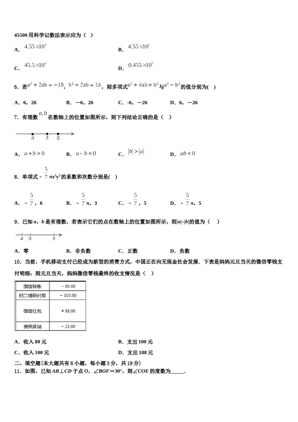 2023年四川省成都市温江区踏水学校数学七年级第一学期期末达标检测试题含解析.doc_第2页