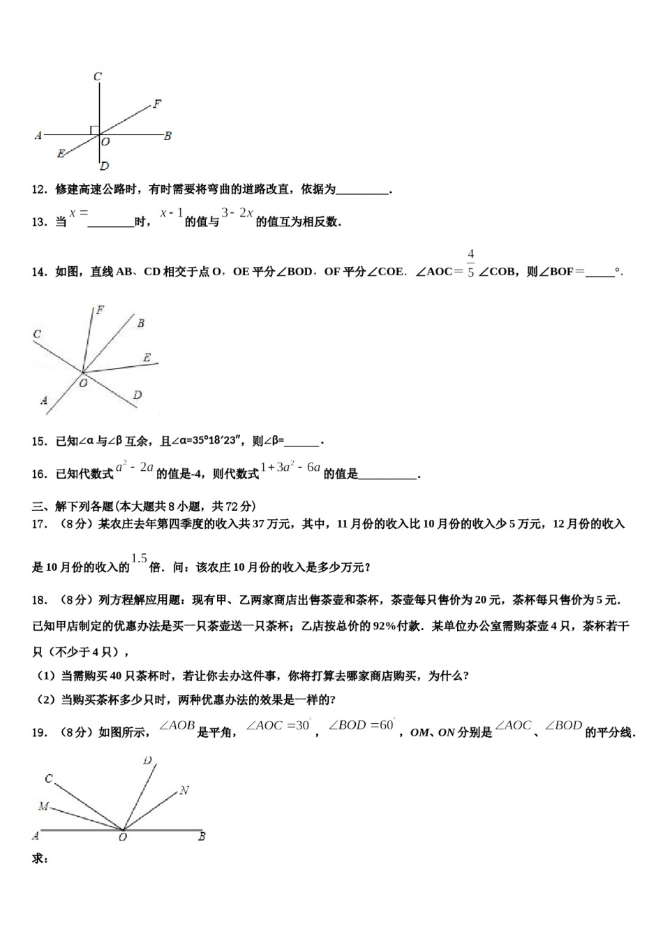 2023年四川省成都市温江区踏水学校数学七年级第一学期期末达标检测试题含解析.doc_第3页