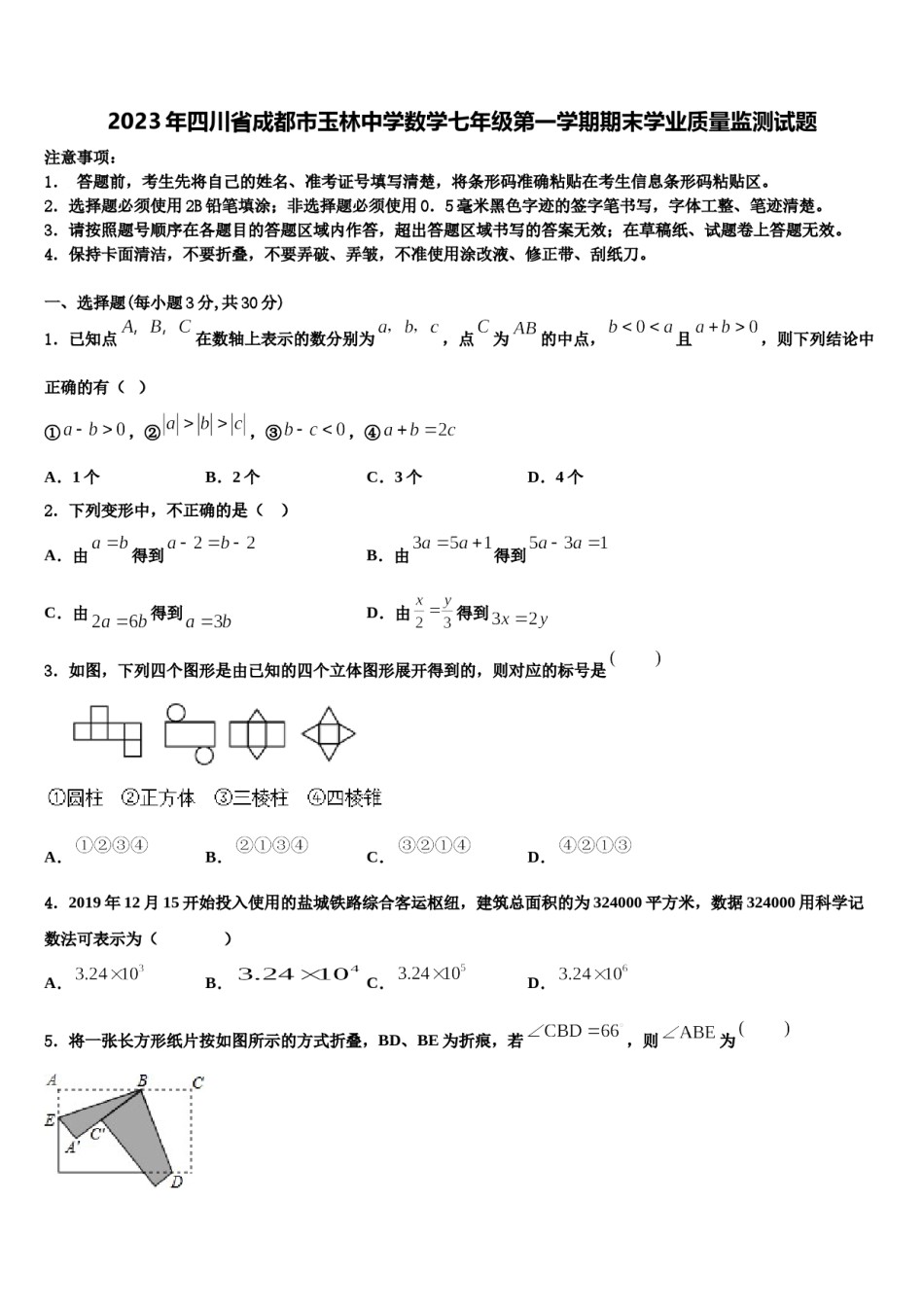 2023年四川省成都市玉林中学数学七年级第一学期期末学业质量监测试题含解析.doc_第1页
