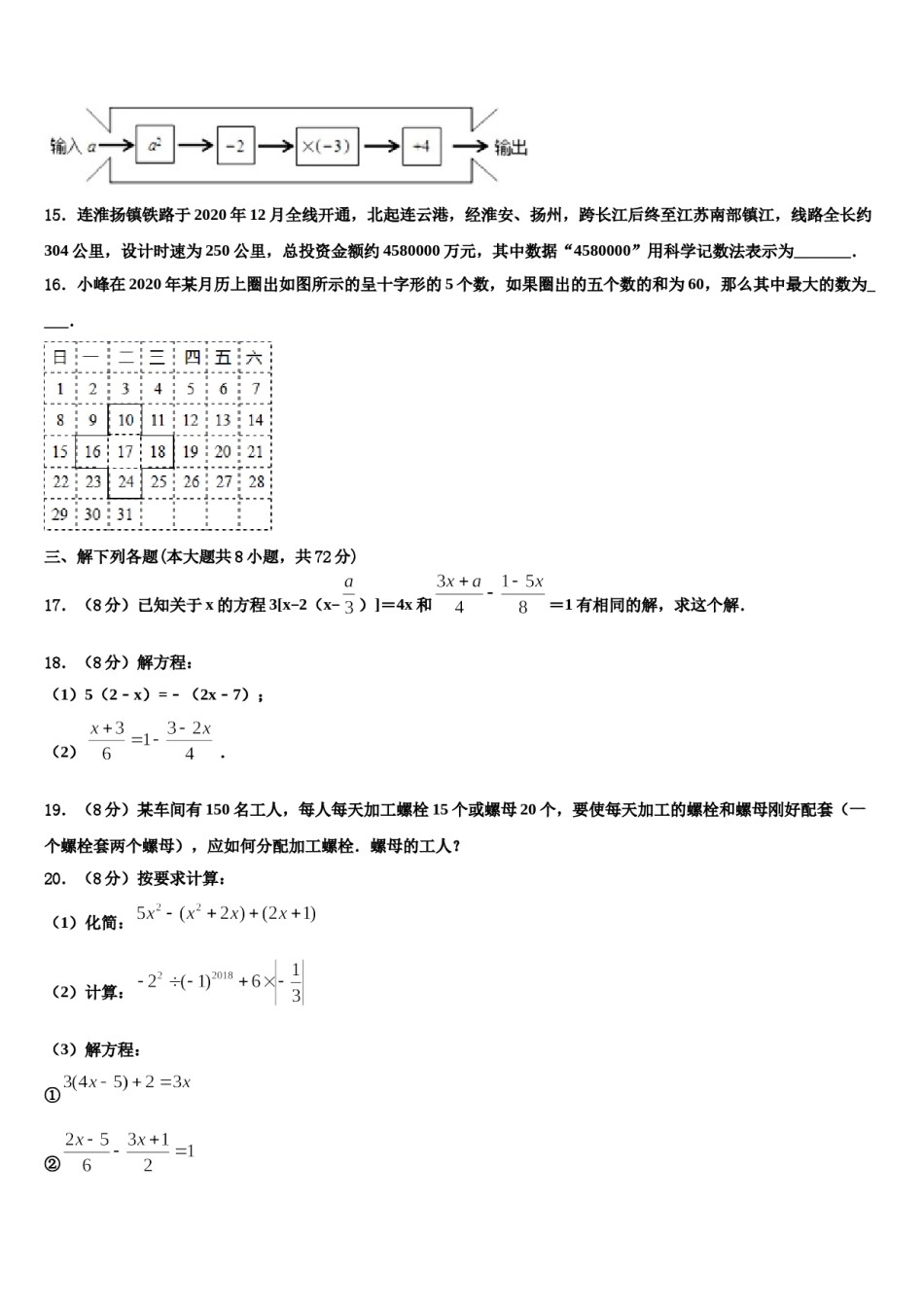 2023年四川省成都市玉林中学数学七年级第一学期期末学业质量监测试题含解析.doc_第3页