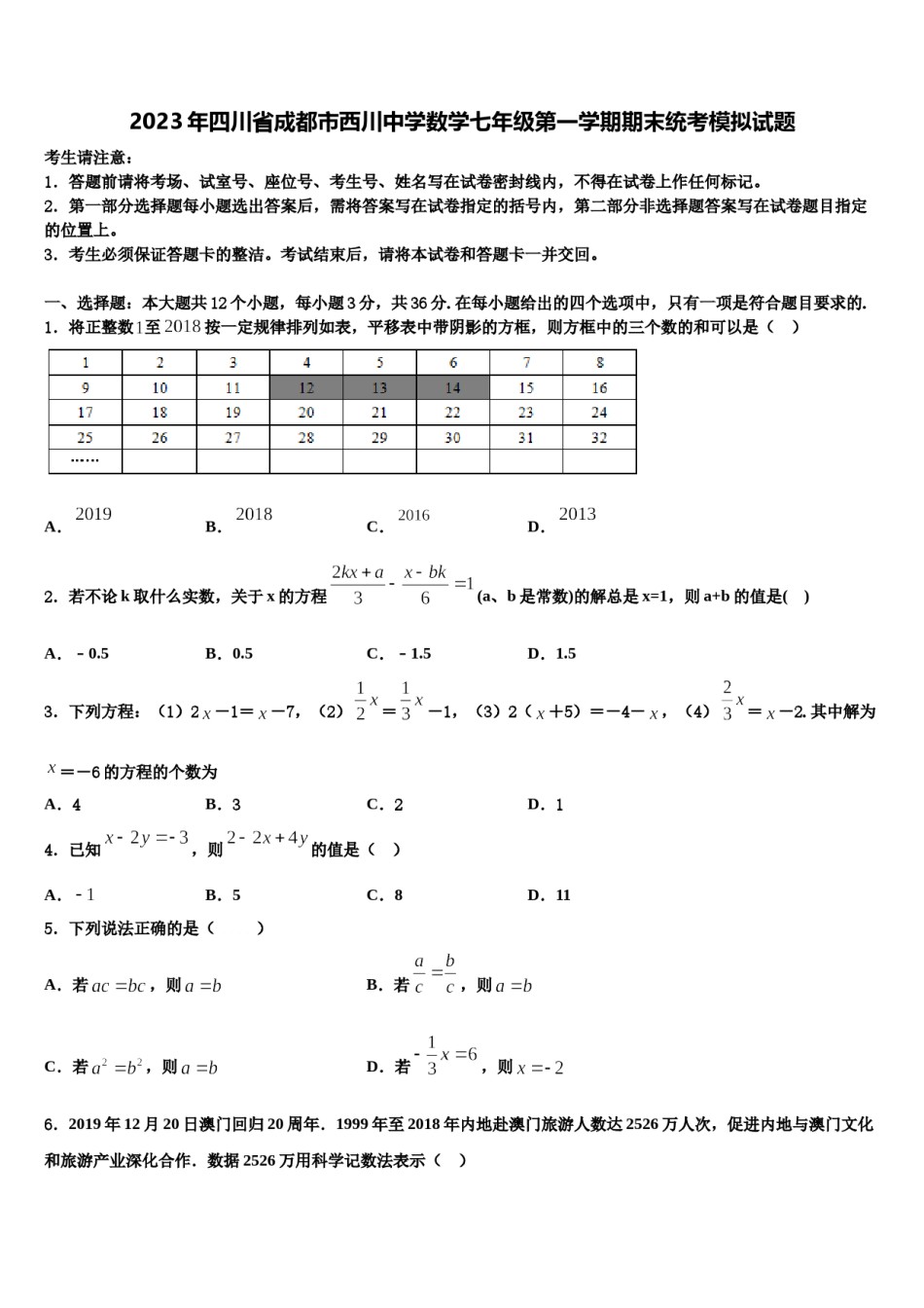 2023年四川省成都市西川中学数学七年级第一学期期末统考模拟试题含解析.doc_第1页